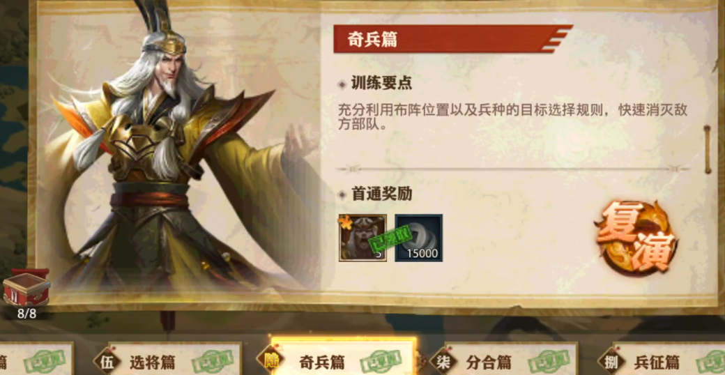 少年三国志零演武场奇兵篇怎么过