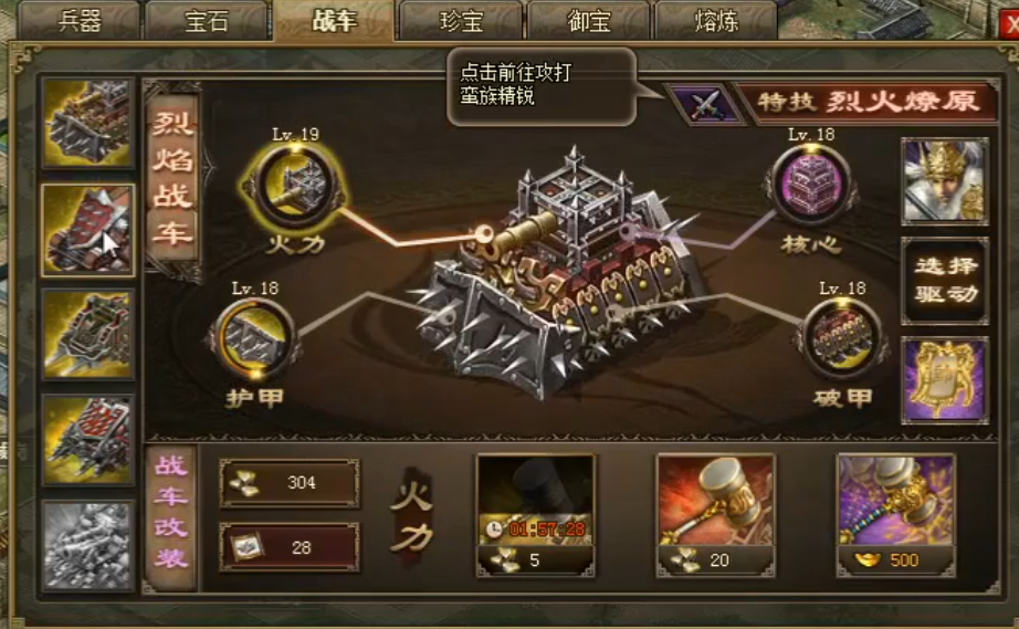 攻城掠地战车挂饰槽位在哪里