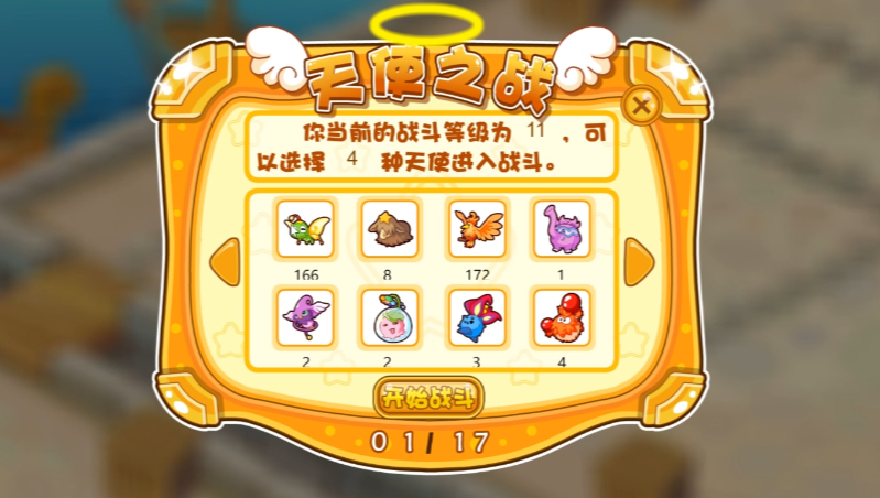 摩尔庄园战天使怎么用