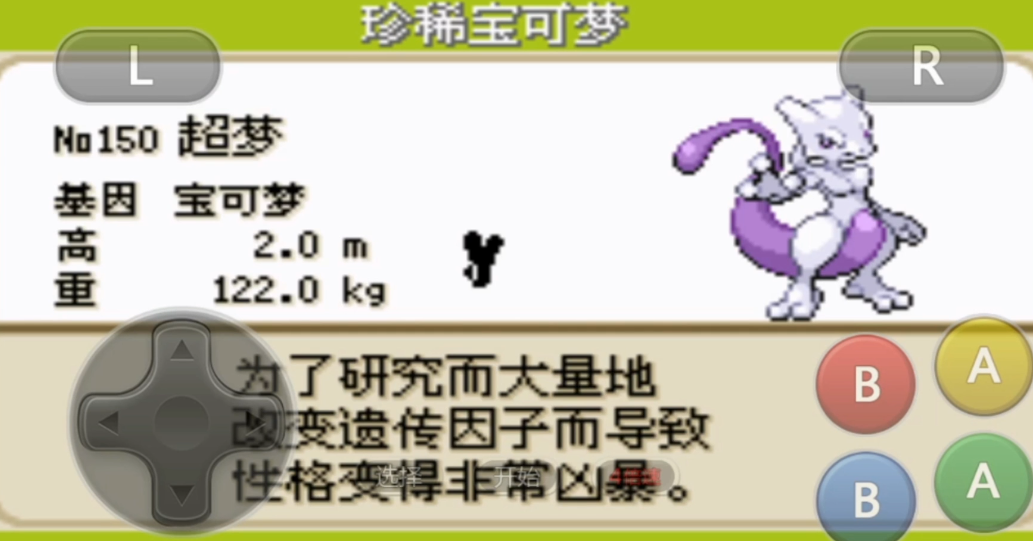 口袋妖怪火红中超梦在哪里
