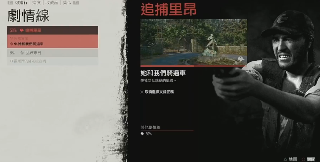 往日不再追捕里昂任务怎么做