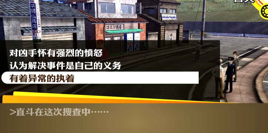 女神异闻录4怎么攻略直斗