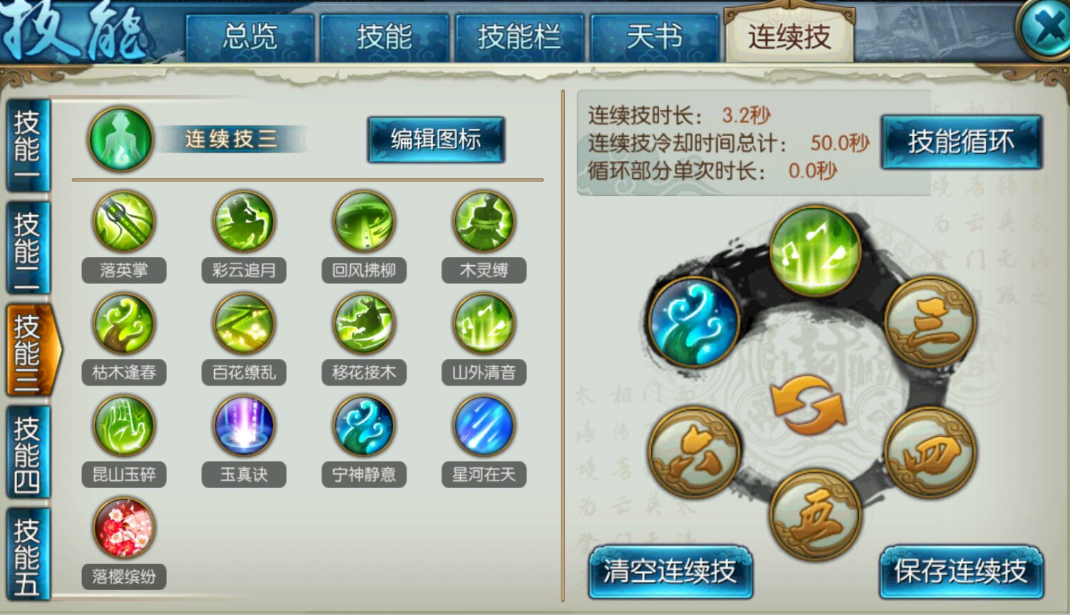 诛仙手游云梦打天道用什么技能