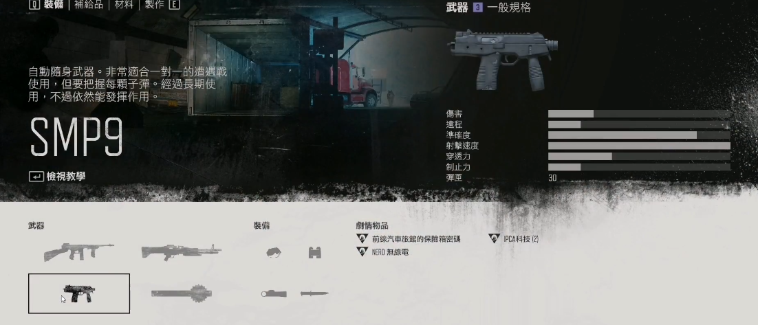 往日不再一周目武器怎么选