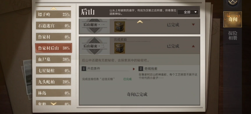 新盗墓笔记后山宝藏任务怎么做