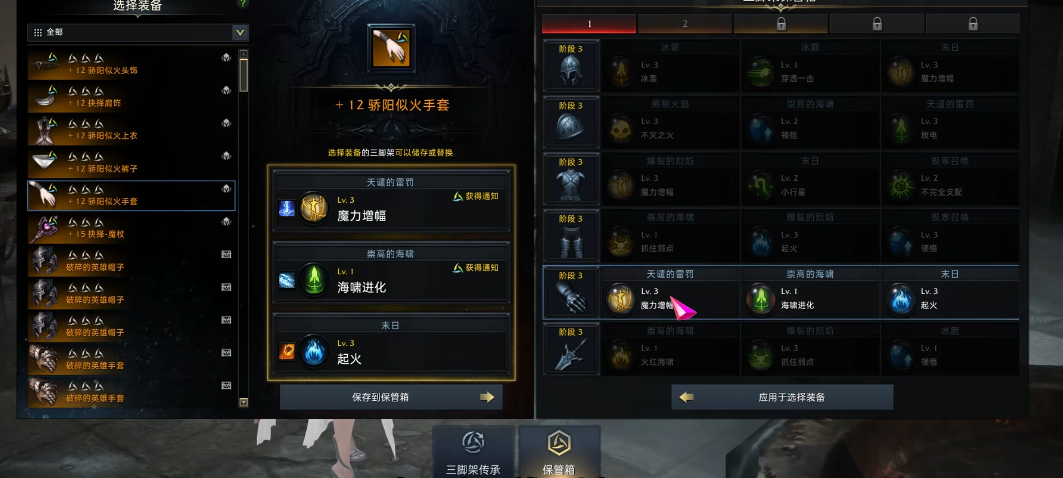 失落的方舟三脚架怎么升级