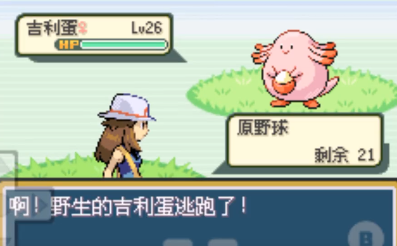 口袋妖怪火红吉利蛋在哪里捕捉