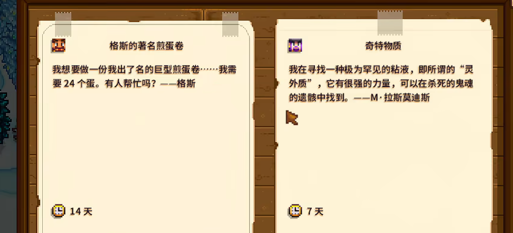 星露谷物语主要任务怎么做