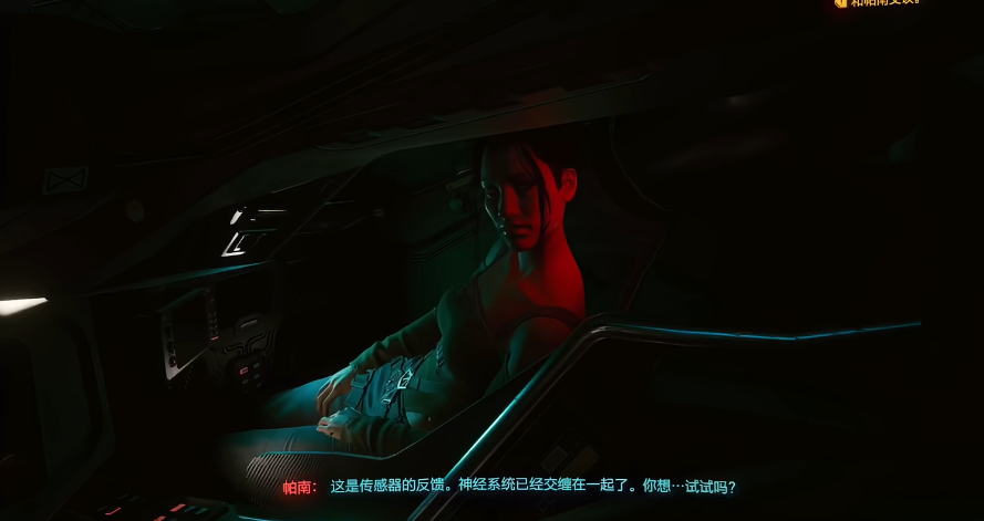 赛博朋克2077帕南怎么推倒