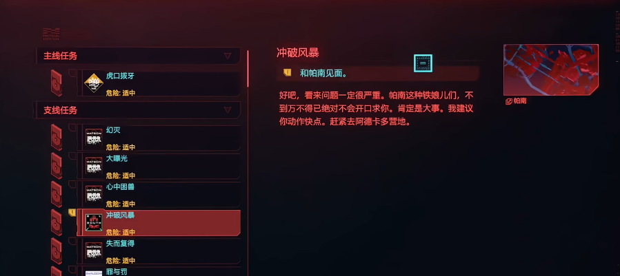 赛博朋克2077帕南怎么推倒