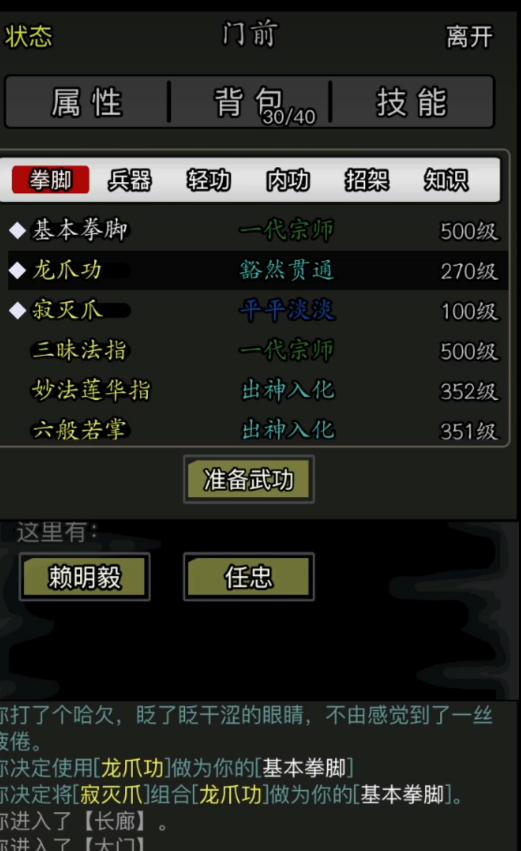 放置江湖龙爪手在哪学