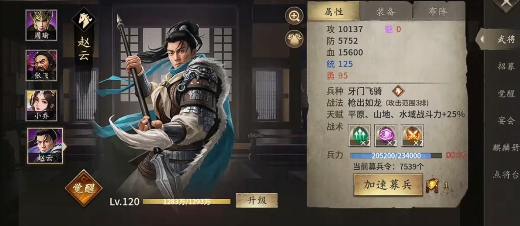 攻城掠地赵云带什么战法