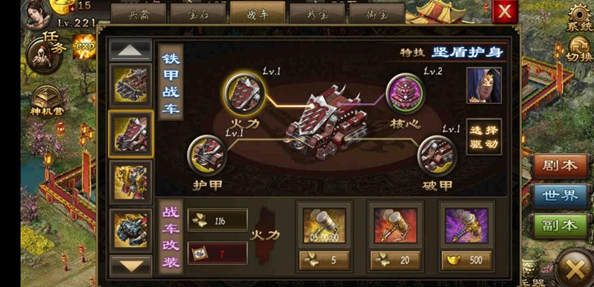 攻城掠地怎么给战车带装备