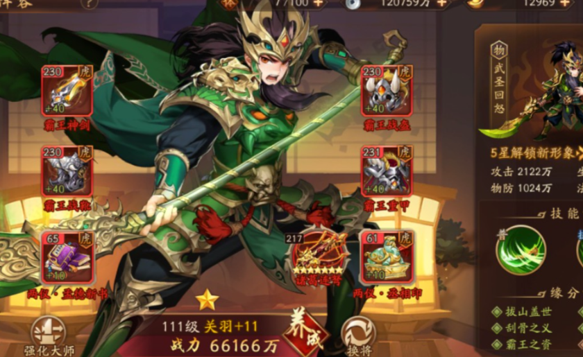 少年三国志2中怎么排刘关张