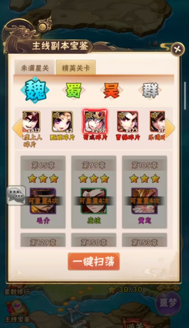 少年三国志开局要怎么玩 少年三国志开局要怎么玩