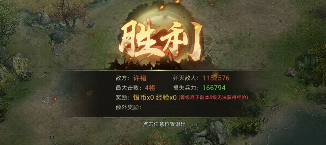 攻城掠地许褚副本怎么过