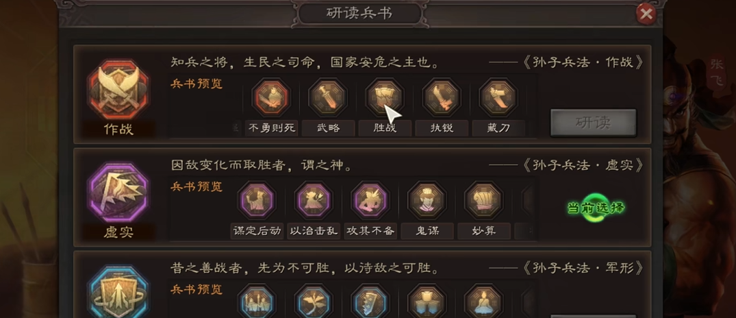 三国志战略版兵书系统怎么玩
