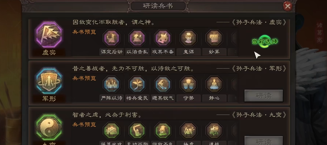 三国志战略版兵书系统怎么玩