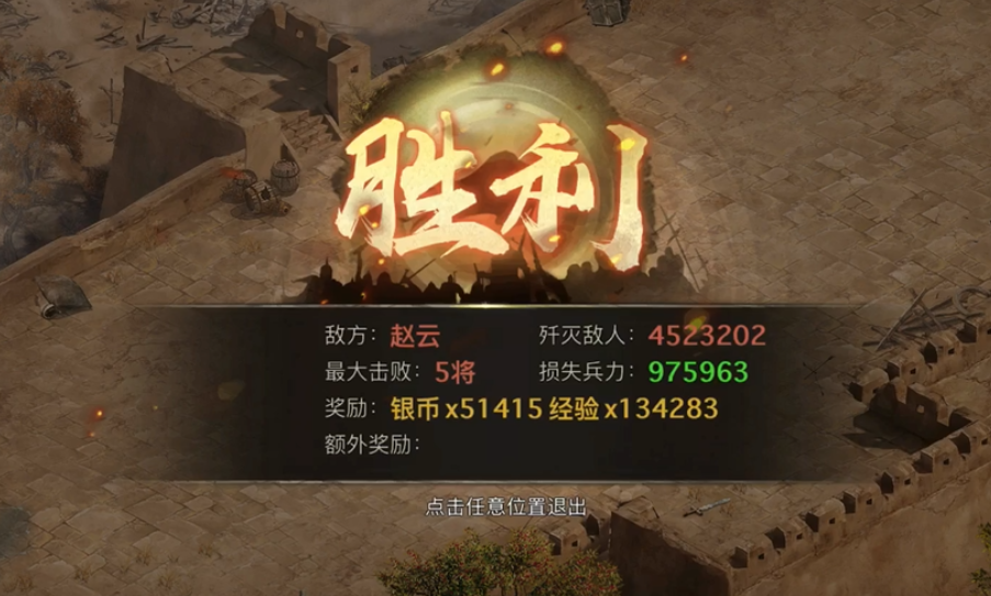 攻城掠地207赵云怎么打