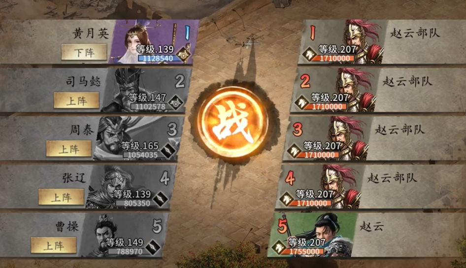 攻城掠地207赵云怎么打