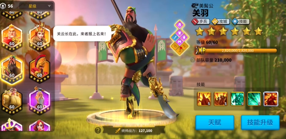 万国觉醒关羽怎么样