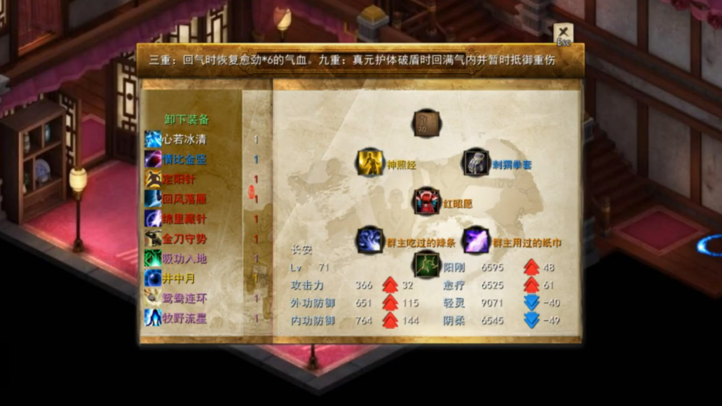 金庸群侠传5如何消除心魔