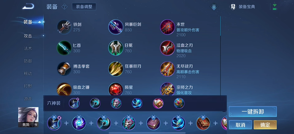 王者荣耀甄姬怎么搭配铭文和出装