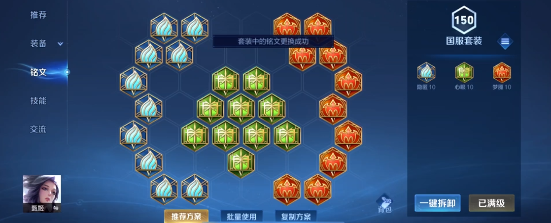 王者荣耀甄姬怎么搭配铭文和出装