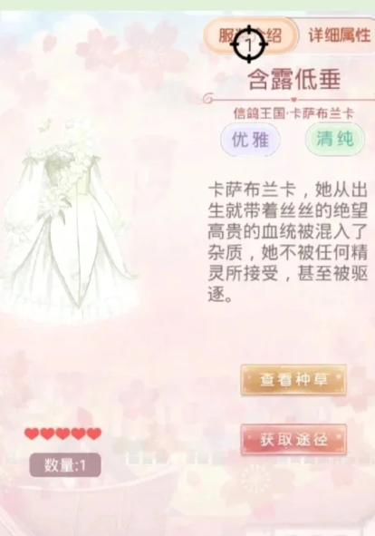 奇迹暖暖含露低垂怎么获得