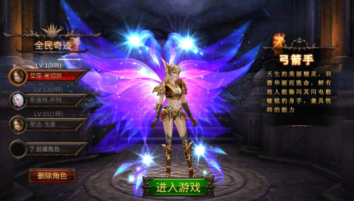 全民奇迹弓箭手有哪些元素