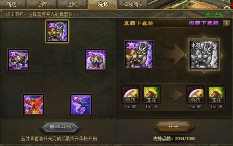 攻城掠地霸下怎么合成