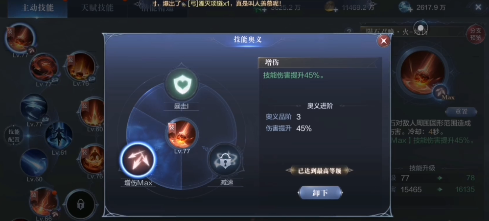 全民奇迹2法师技能带哪个