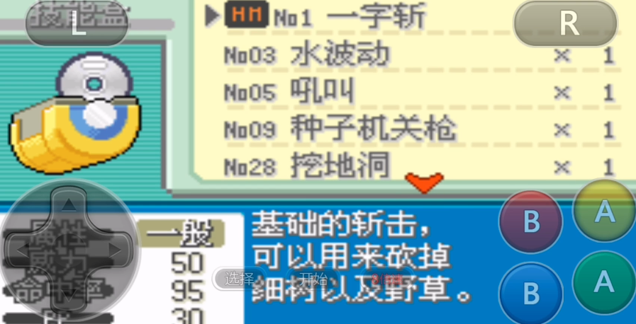 口袋妖怪火红一字斩在哪里