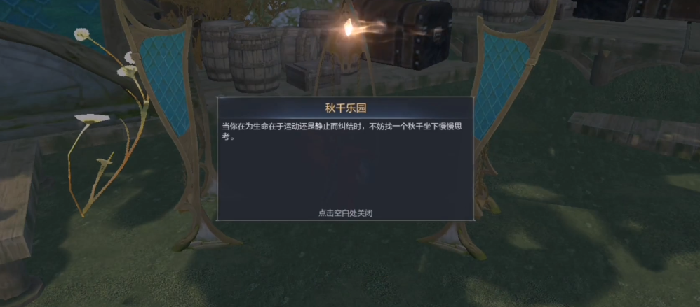 全民奇迹2哪里有秋千