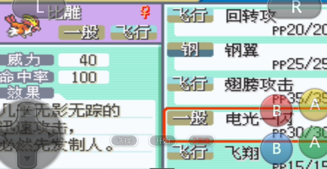 口袋妖怪火红飞翔在哪里获得
