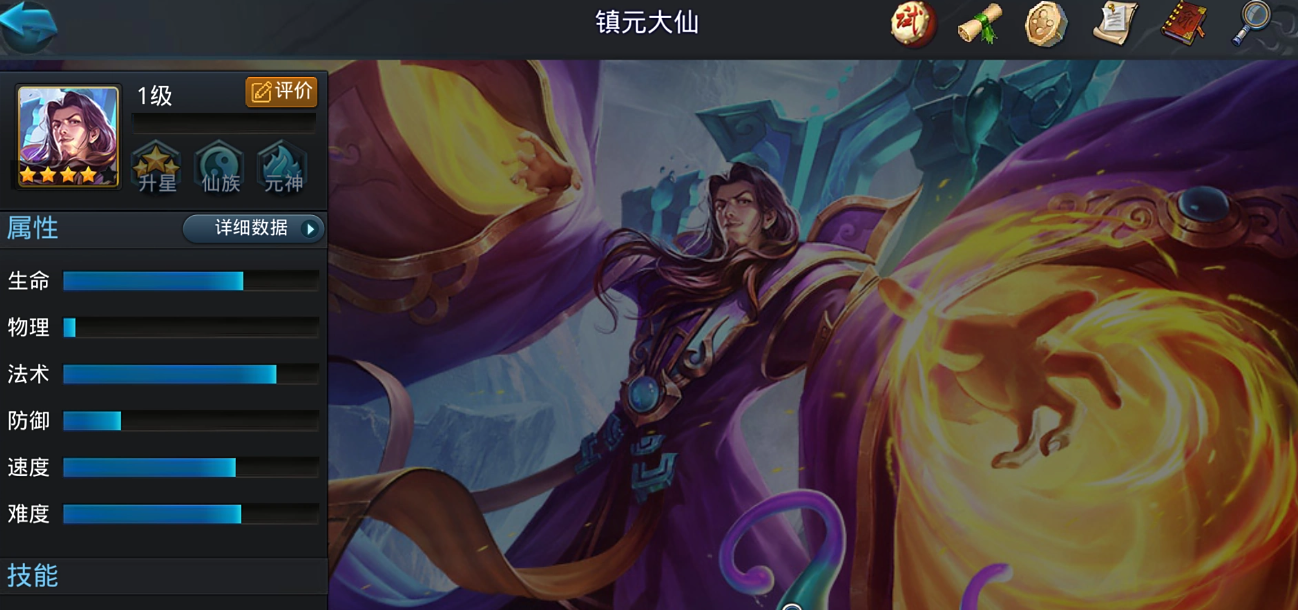 乱斗西游2仙缘是什么