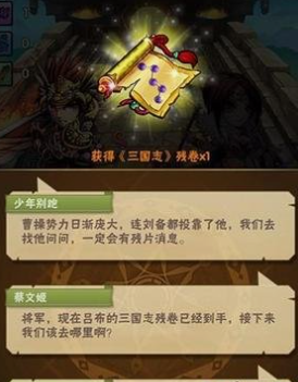 少年三国志残卷如何获得