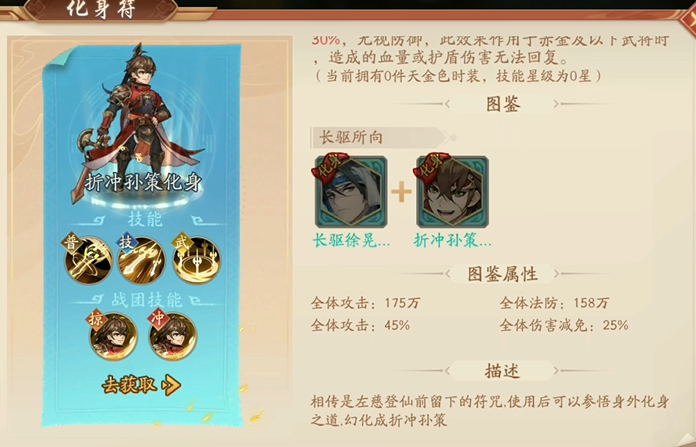 少年三国志2化身符怎么用