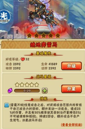 少年三国志打叛军什么战马