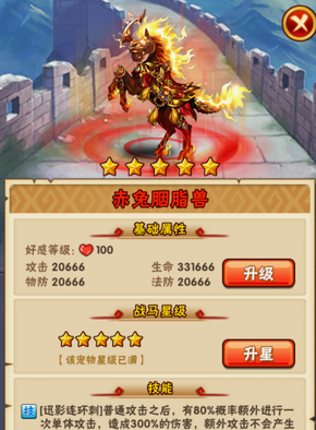 少年三国志打叛军什么战马