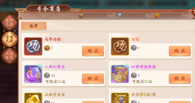 少年三国志2八卦幻紫石怎么用