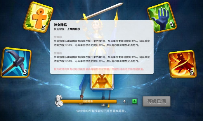 万国觉醒贞德的战略点怎么点