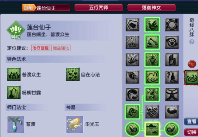 梦幻西游175普陀带什么灵饰