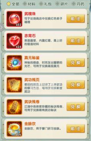 大掌门2西门吃什么丹药