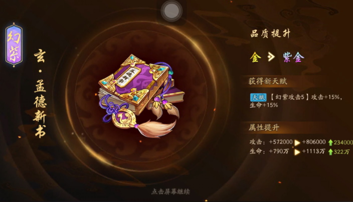 少年三国志2八卦幻紫石什么用
