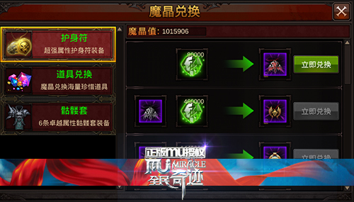 全民奇迹魔晶在哪换装备