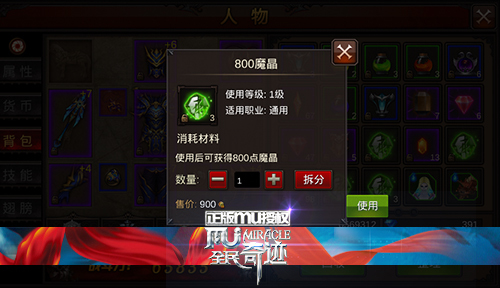 全民奇迹魔晶在哪换装备