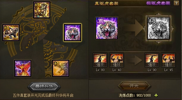 攻城掠地驱虎怎么弄 攻城掠地驱虎怎么弄