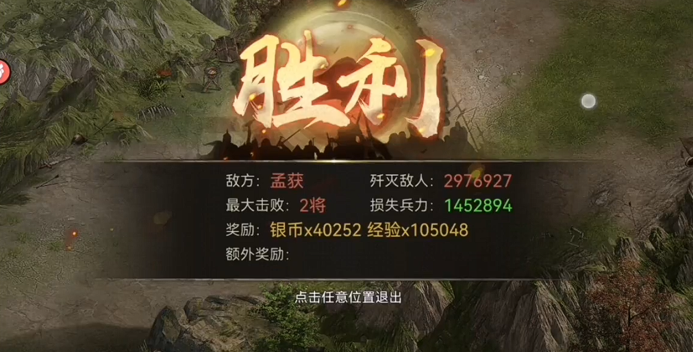 攻城掠地的孟获副本怎么过