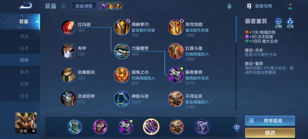 王者荣耀关羽怎么出装厉害是什么